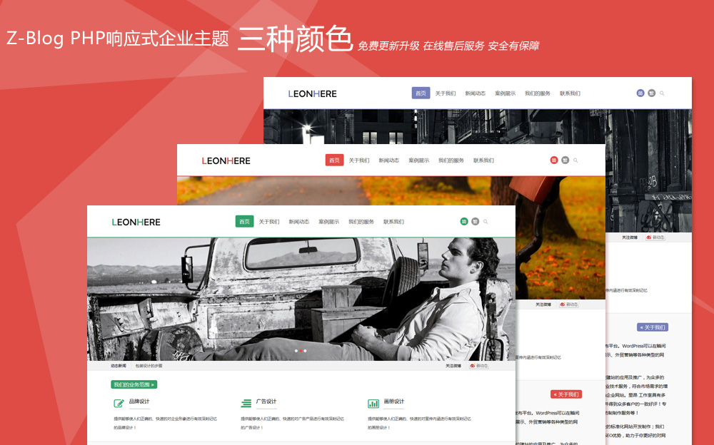 三种颜色响应式zblog php高级通用企业模板zbunive